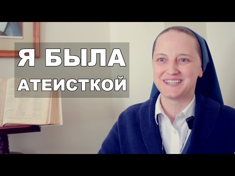 Видео: Я была атеисткой: свидетельство монахини
