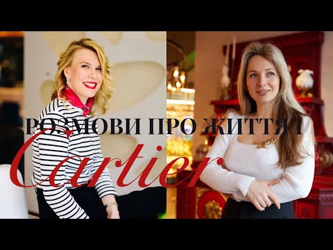 Видео: Розмова про життя, діаманти та Cartier з Наталею Листопад