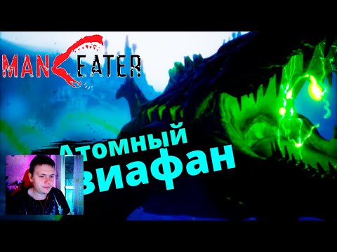 Видео: Я СИЛЬНЕЙШИЙ ГЛУБОКОВОДНЫЙ ХИЩНИК ► MANEATER #13