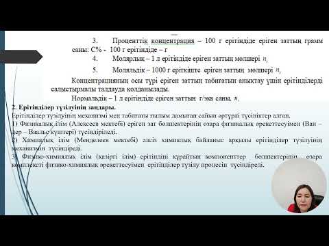 Видео: 8 дәріс Физ химия