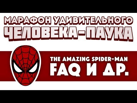 Видео: Ответы на вопросы, гости, КОНКУРС и бэкстейджи (Марафон Удивительного Человека-Паука)