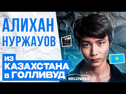 Видео: ГЛАВНАЯ РОЛЬ ЧЕРЕЗ ПОСТЕЛЬ, ВЫГНАЛИ ИЗ ШКОЛЫ ЗА ТИКТОК, ПЕРВЫЙ КАЗАХ В ГОЛЛИВУДЕ? FIRS CAST#7