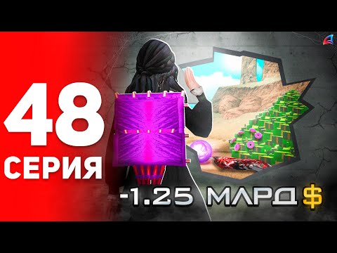 Видео: Я Всё Слил... 😭⛔️ (доигрался) - ПУТЬ ФАРМИЛЫ на АРИЗОНА РП #48 (аризона рп самп)