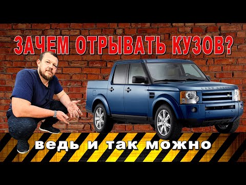 Видео: Отрывать кузов или нет?  |  Какие подводные камни?