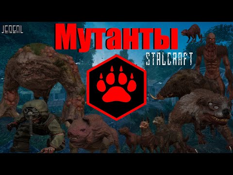 Видео: ☢️ [Stalcraft Охота] Мутанты