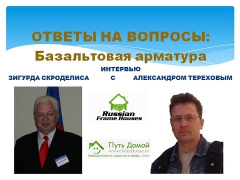 Видео: Базальтовая арматура. Видео-каст 6. Часть 2