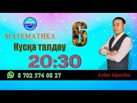 Видео: 6-күн