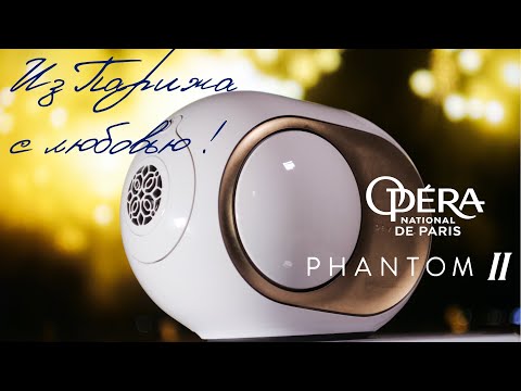Видео: Из Парижа с Любовью! Обзор Devialet Phantom II Opera de Paris