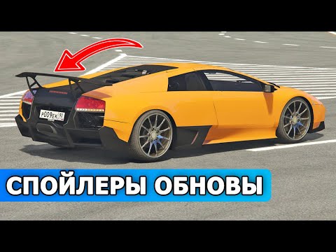 Видео: СПОЙЛЕРЫ ОБНОВЛЕНИЯ / МАРКЕТПЛЕЙС / RMRP GTA 5 RP / ОБНОВА на РМРП ГТА 5 РП / ПРОМОКОД: SANTIAGO