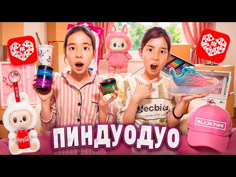 Видео: УАУ ТРЕНД ЗАТТАРЫМЫЗ КЕЛДІ😱🥰| ЕНДІ ШАШЫМЫЗДЫ БОЯЙМЫЗ🤫🫣🤭ПИНДУОДУО