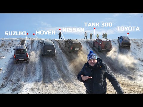 Видео: ЗАЕЗДЫ В ЛЕДЯНЫЕ ГОРКИ! TOYOTA, NISSAN, HOVER, TANK 300, JEEP, OPEL,VOLKSWAGEN, SUZUKI