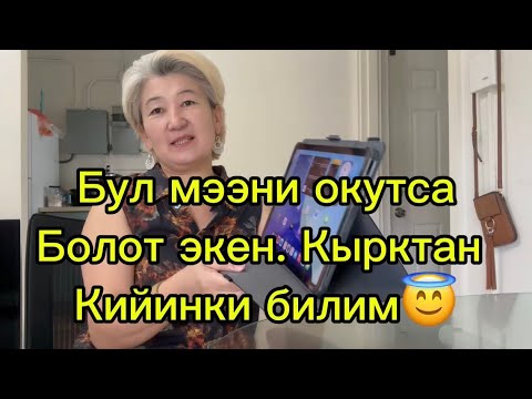 Видео: VLOG#3 Бул мээни окутса болот экен! Мен кырк жетиде билимге ээ болдум. Америка. Гаваи!!