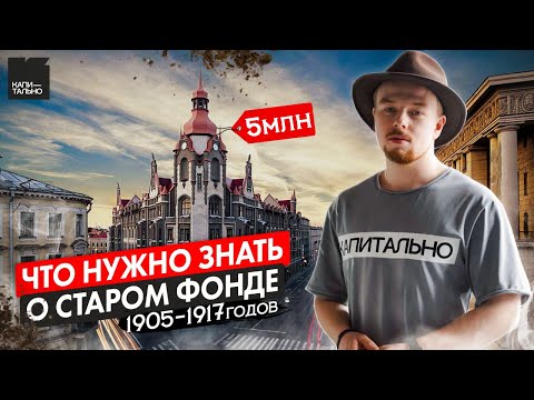 Видео: Особенности ремонта в старом фонде: плюсы, минусы, стоимость, сложности, перепланировка | Капитально