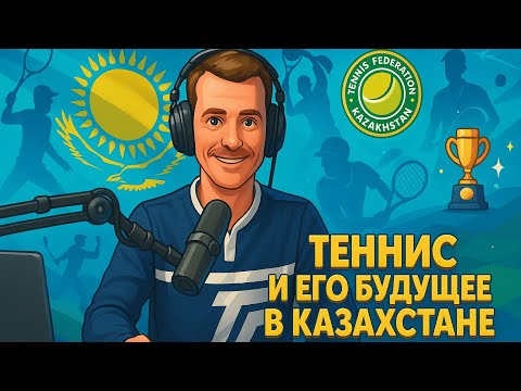 Видео: Теннисная среда №32
