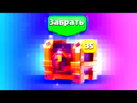 Видео: Dan8Slav ОТКРЫЛ 35 ЛАКИБОКСОВ КОТОРЫЕ КОПИЛ МЕСЯЦ В Clash Royale