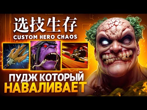 Видео: ЛЕНС СОБРАЛ ПУДЖА ЧЕРЕЗ ЖЕСТКИЙ НАВАЛ в Custom Hero Chaos