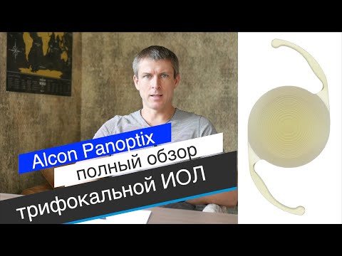 Видео: Трифокальный хрусталик Alcon Panoptix - полный обзор