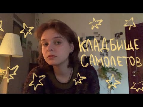 Видео: кладбище самолётов | валентин стрыкало (guitar cover)