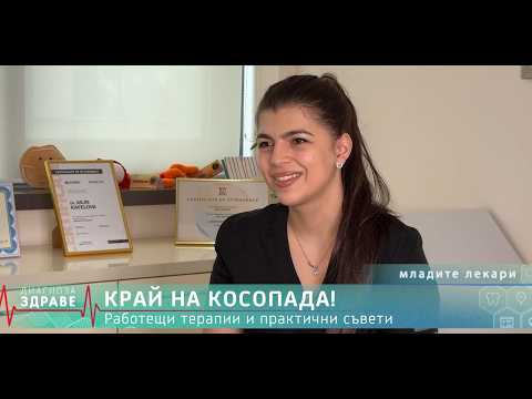 Видео: Защо косата ти пада и как да я спасиш?