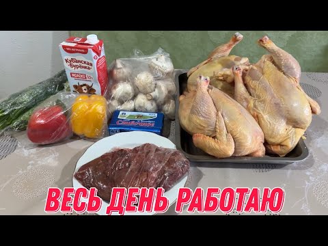 Видео: Весь день работаю