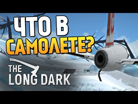 Видео: The Long Dark - Волчья Гора. Лут из Самолета #27