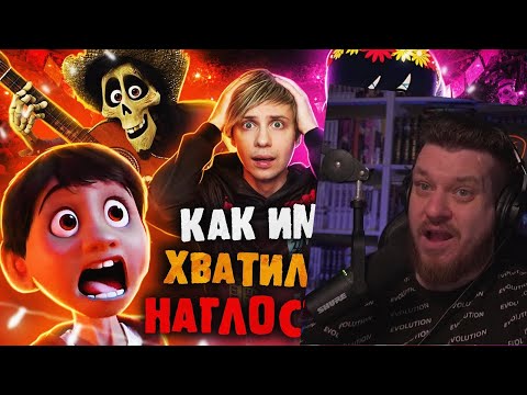 Видео: УРОДСКИЙ ПЛАГИАТ «ТАЙНЫ КОКО» и ШИКАРНЫЙ ОРИГИНАЛ! - Как так вышло? | РЕАКЦИЯ на УГОЛОК АКРА