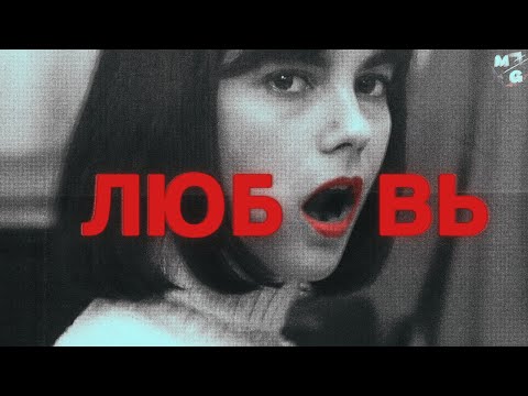 Видео: Искусство любви: Как ВЫБРАТЬ ПАРТНЁРА МУДРО