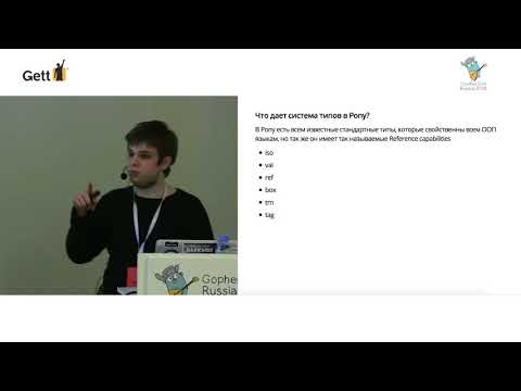 Видео: Go: плюсы и минусы на фоне языка Pony. Григорий Елеськин, Mobalytics