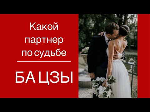 Видео: Анализ дворца брака в карте БаЦзы #бацзы #любовь #отношения