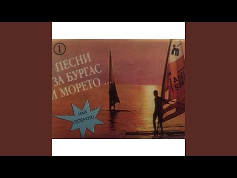 Видео: Сбогуване