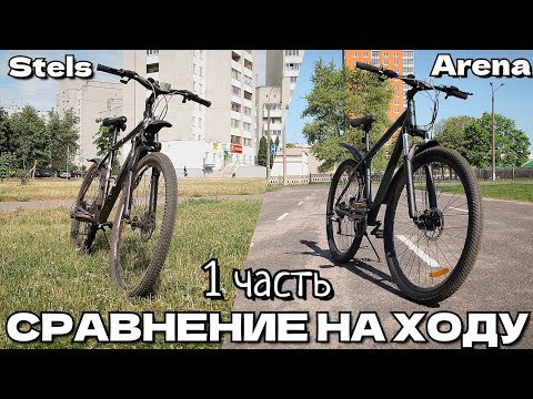 Видео: Сравнение на ходу! Сравниваем Stels Navigator 700 и Arena Baxter. Часть 1 (stels)