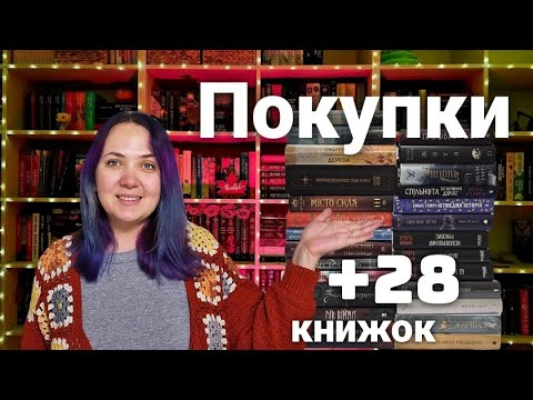 Видео: 📚 Знову нові книжки на поличках.