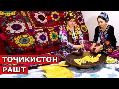 Видео: Сайри Диёр - РАШТ / Tajikistan Rasht