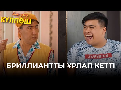 Видео: Нәкөнайдың ұрыларға не қатысы бар? | Зың-зың Күлпәш | Зын Зын Кулпаш