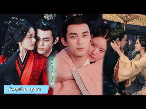Видео: Клип к дораме Любовь подобна звёздам/Love Like the Galaxy💫Kavabanga Depo Kolibri - Рассвело