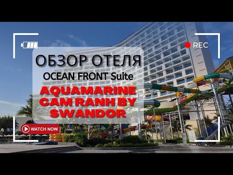 Видео: Aquamarine Resort Cam Ranh by Swandor — новый курортный отель во Вьетнаме — обзор отеля