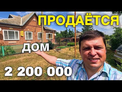 Видео: Какой купить дом в Ростовской области по доступной цене !