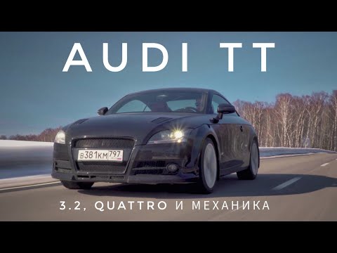 Видео: Audi TT -- пока есть выбор