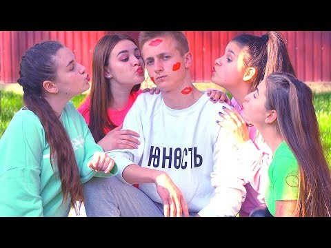 Видео: Новенький КЛАССНО ЦЕЛУЕТСЯ?! Перецеловал ВСЕХ!