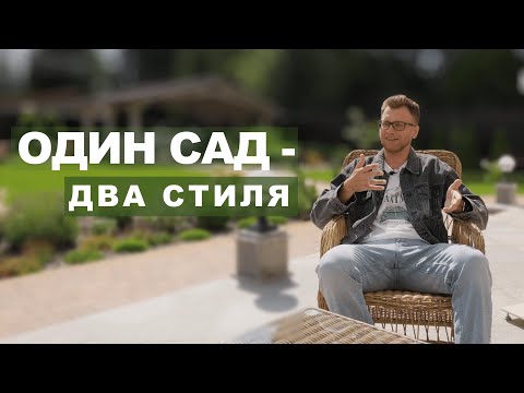 Видео: Ландшафтный дизайн 20 соток спустя 2 года | Обзор реализованного сада
