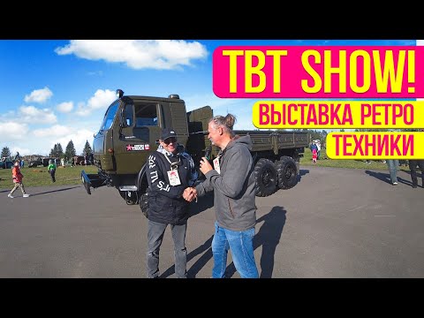 Видео: Решил участвовать в TRUCK BUS TRACTOR SHOW!!! Как это было. Выставка ретро техники.