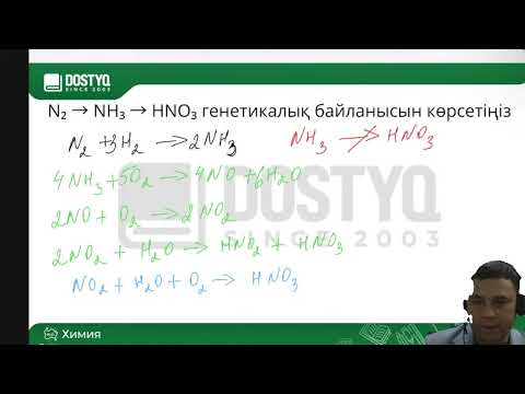Видео: Химиялық қосылыстардың генетикалық қатары