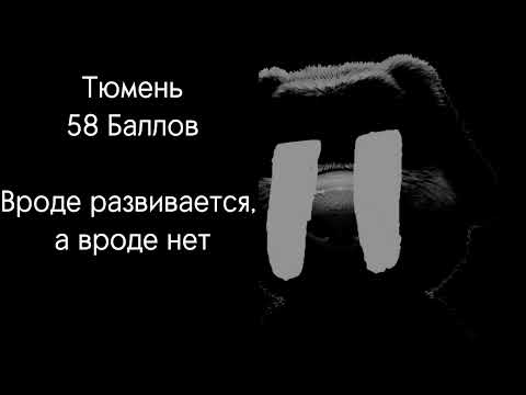 Видео: Твой город это:
