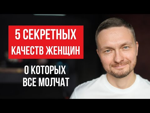 Видео: Таких женщин любят вопреки всему. Об этом МОЛЧАТ ПСИХОЛОГИ.