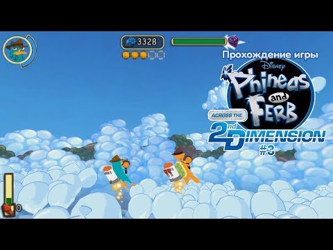 Видео: Прохождение игры Финес и Ферб: Покорение второго измерения #3