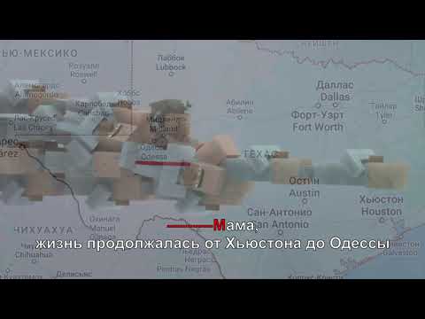 Видео: Вставай Техас (караоке)