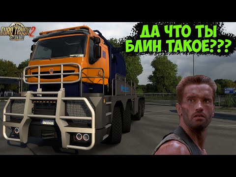 Видео: EURO TRUCK SIMULATOR 2 - БОЛЬШООООООЙ ГРУЗОВИЧОК