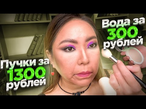 Видео: РЕСНИЦЫ НЕ ВХОДЯТ! Вечерний макияж за 5500 рублей в премиум салоне красоты в Москве! |NikyMacAleen