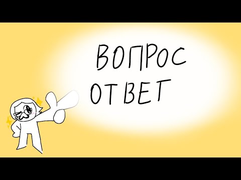Видео: Вопрос ответ от соды