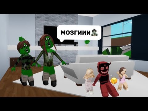 Видео: ЗОМБИ-ЗАРАЖЕНИЕ С ПОДПИСЧИКАМИ В БРУКХЕЙВЕН🏡РП #roblox #brookhaven